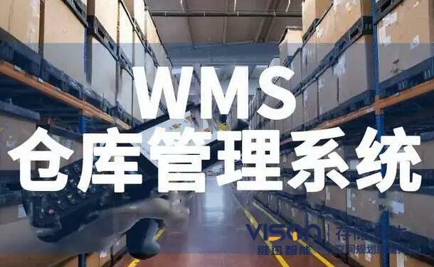 如何避免企業錯誤的選擇wms倉庫管理系統？